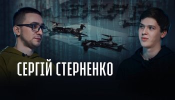 Интервью Стерненко Лачену