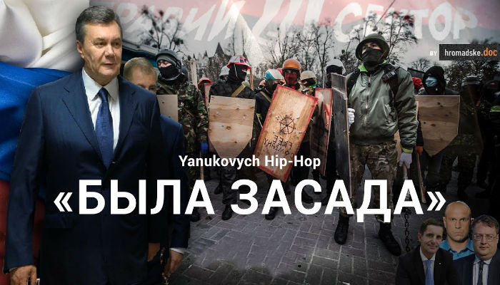 Хип-Хоп от Януковича Реп-батл Hromadske vs «Легитимный»