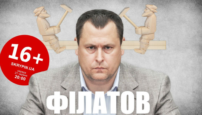 «16+» с Романом Скрыпиным Борис Филатов