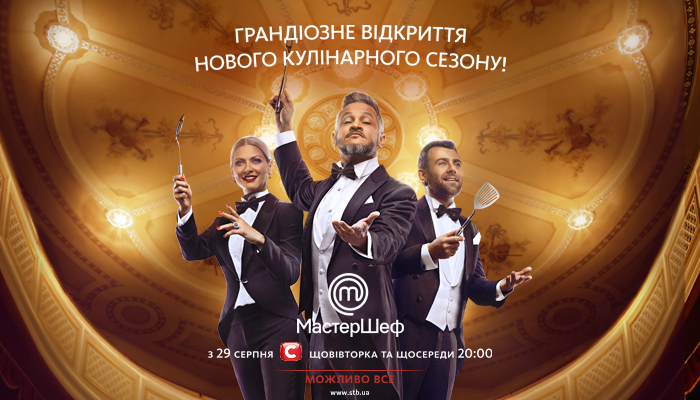 Мастер Шеф