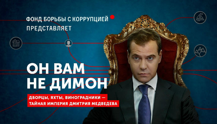 Расследование Навального