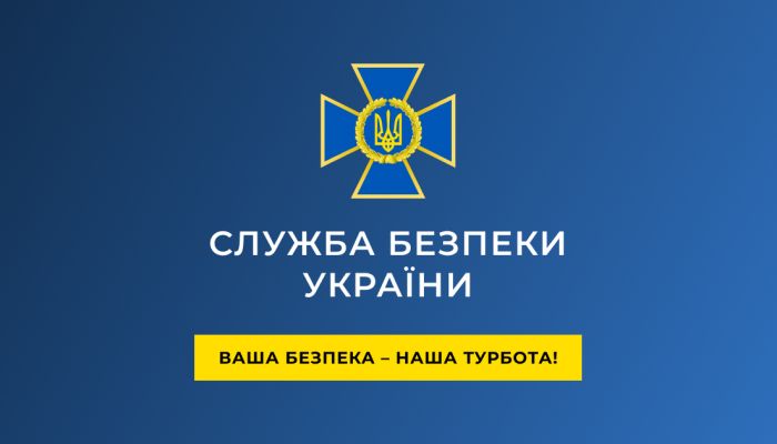 Служба безпеки України