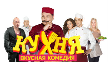 Кухня