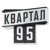 Квартал и его команда