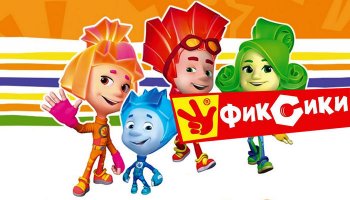 Фиксики