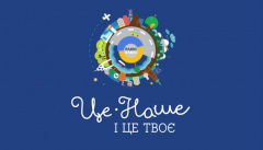 Это наше и это твое