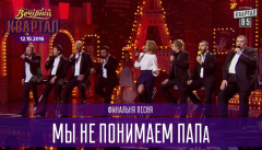 Мы не понимаем ПАПа