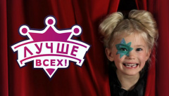 Лучше всех!