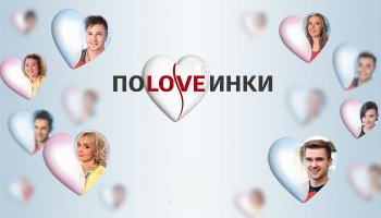 Половинки2