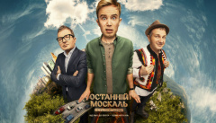 Останній москаль