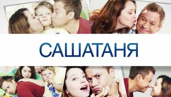 СашаТаня3 – 2016 - 2017