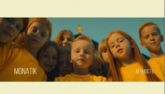 MONATIK — «Вечность»