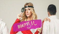 Вокруг М