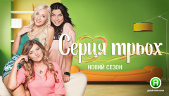 Сердца трех