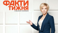 Факты недели