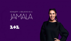 Концерт Джамалы