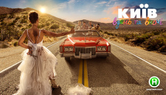 Киев днем и ночью