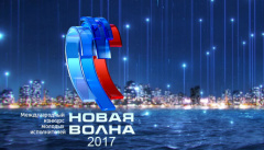 Новая волна 2017