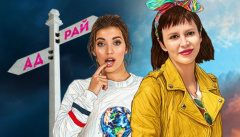 Орел и Решка