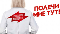 Ревизорро: Медицинно