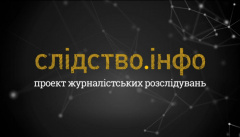 Слідство.Інфо