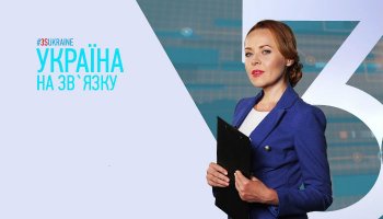 3s.tv | Украина на связи