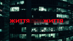 Жизнь после жизни