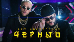 Киркоров и Крид — «Цвет настроения черный»