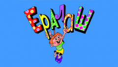 Ералаш