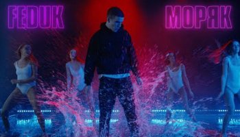 FEDUK — Моряк