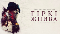 Гіркі жнива