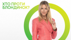 Кто против блондинок