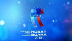 Новая волна-2018
