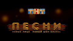 Что такое Песни?