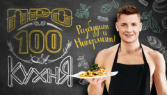 ПроСТО кухня