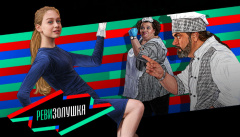 Ревизолушка