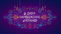 С Днем рождения, Украина!