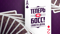 Теперь я босс