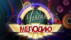 Угадай мелодию