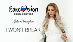Юлия Самойлова – «I Won't Break»