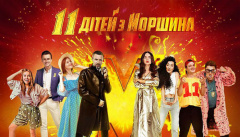 11 детей из Моршина