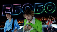 Хлеб — «Ебобо»