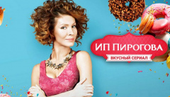 ИП Пирогова