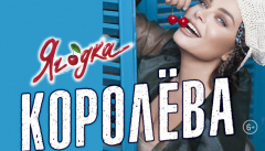 Концерт Наташи Королевой