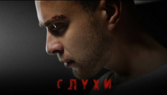 Егор Крид — «Слухи»