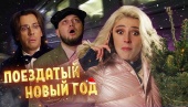 1001 Ночь Новогодний Мюзикл