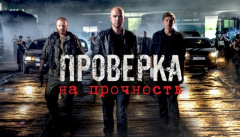 Проверка на прочность