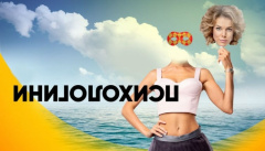 Психологини