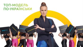 Топ-модель по українськи