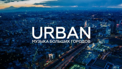 Urban. Музыка больших городов